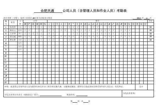 公司人员考勤表