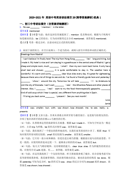 2020-2021年 英语中考英语语法填空20(附带答案解析)经典1