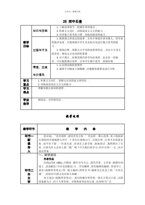 2022年部编版语文《河中石兽》导学案(精品)