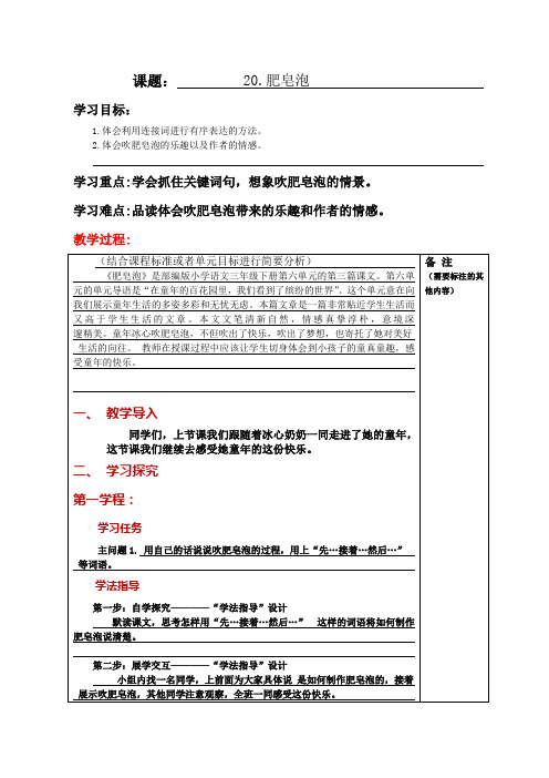 人教2011版语文三年级下册《第六单元   20 肥皂泡》优质课教学设计_8