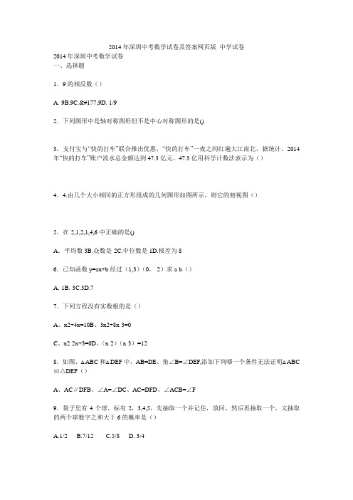 2014年深圳中考数学试卷及答案网页版_中学试卷1946