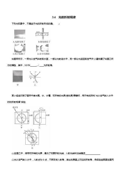 3.4++光的折射规律-+2024-2025学年沪粤版八年级物理上册