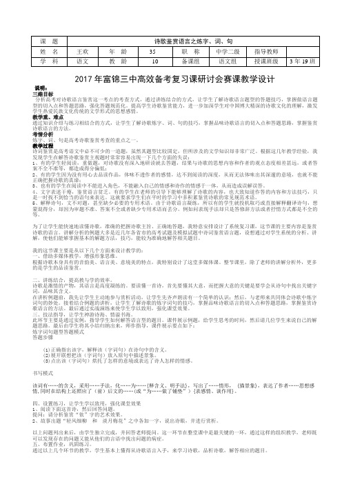 2017年富锦三中高效备考复习课研讨会教学设计