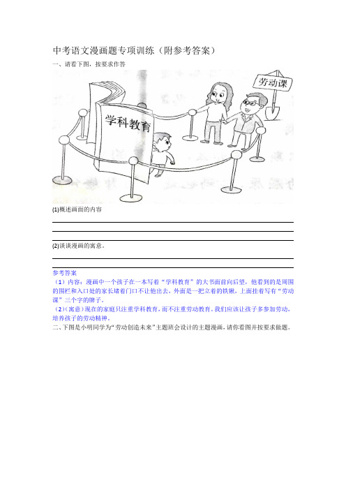 中考语文漫画题专项训练(附参考答案)