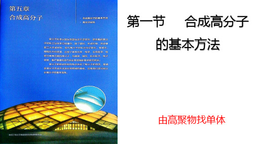 由高聚物找单体 【新教材】人教版高二化学选择性必修三