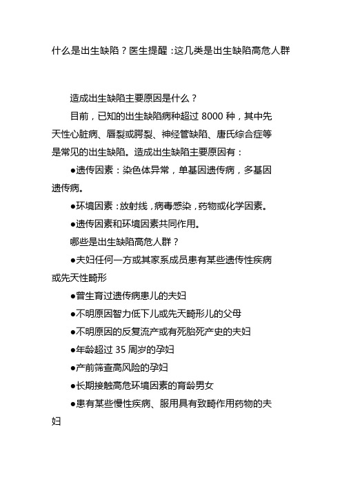 什么是出生缺陷？医生提醒：这几类是出生缺陷高危人群