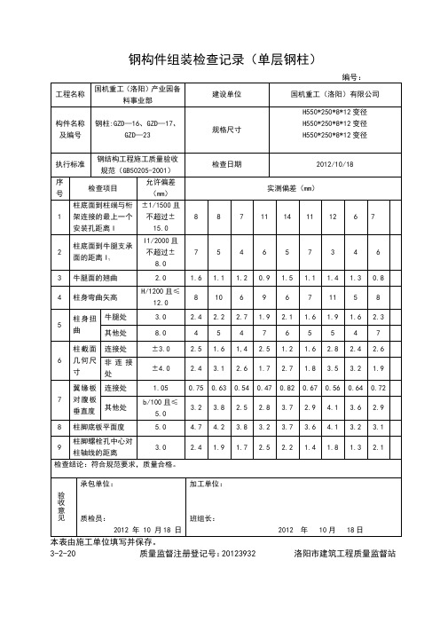 钢构件组装检查记录