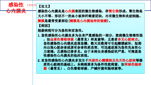 感染性心内膜炎要点和习题课件