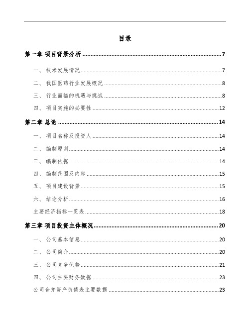 天津生物医药项目投资分析报告范文参考