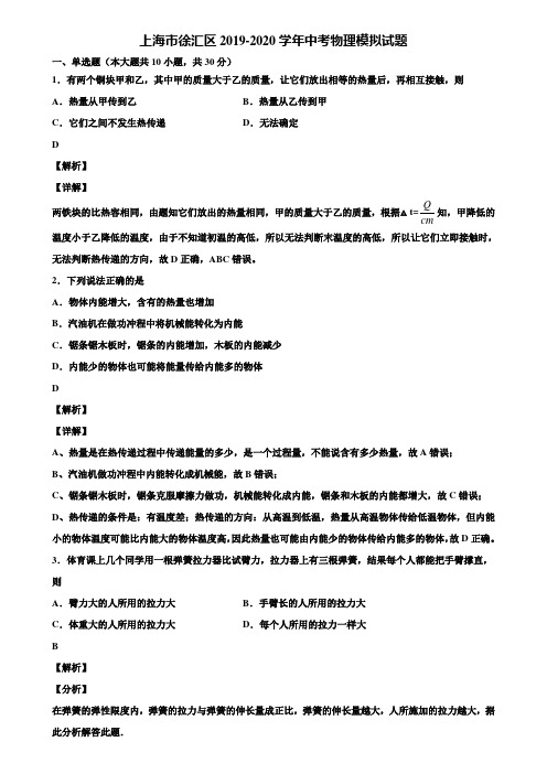 上海市徐汇区2019-2020学年中考物理模拟试题含解析