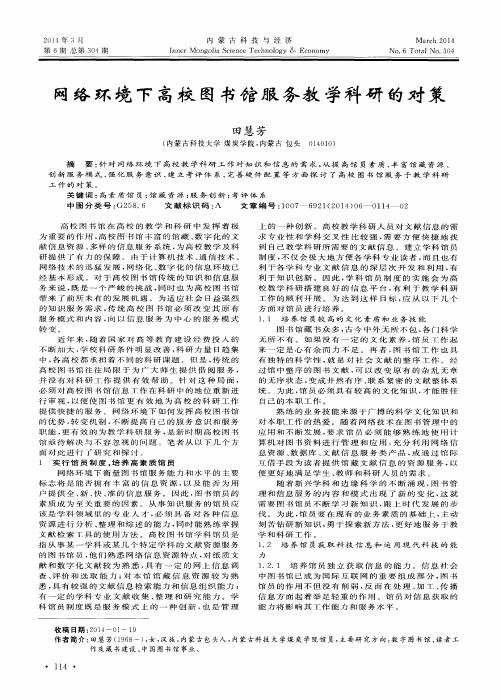 网络环境下高校图书馆服务教学科研的对策