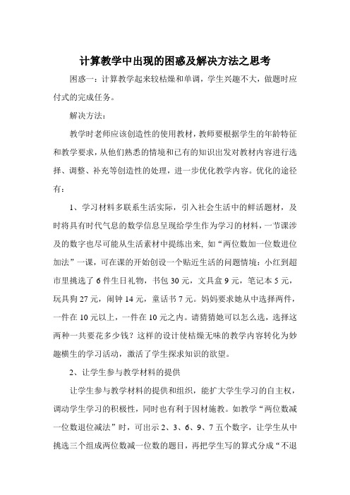 计算教学中出现的困惑及解决方法之思考