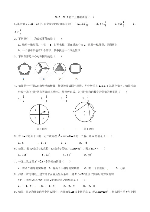 最新福建省福州文博中学九年级上学期数学期末基础训练一(无答案)