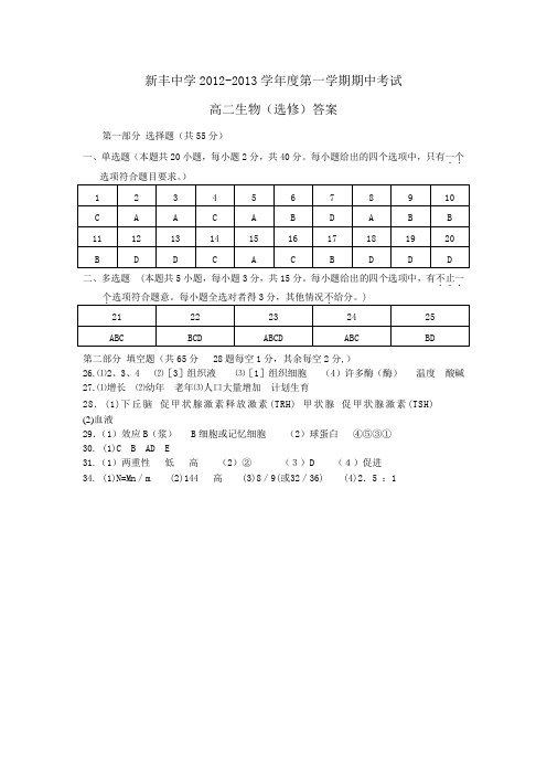 高二生物(选修)期中考试答案