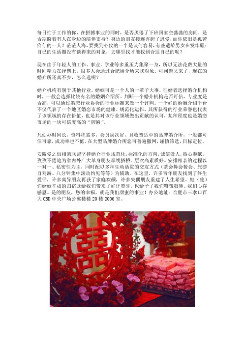 年龄不小了,合肥哪家婚介所靠谱