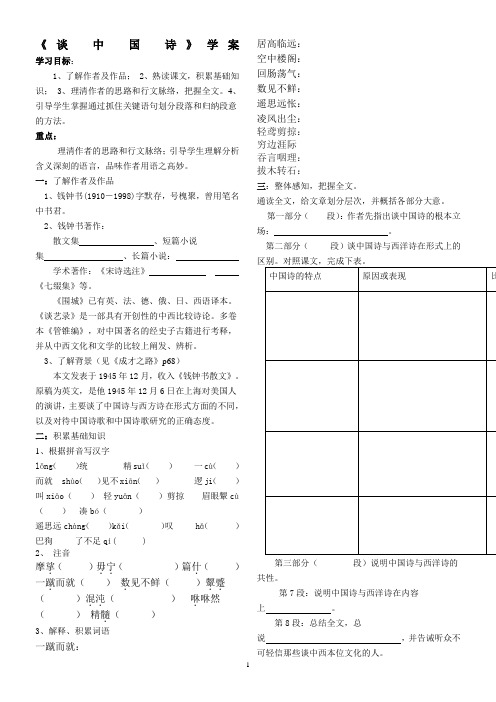 谈中国诗学案附答案