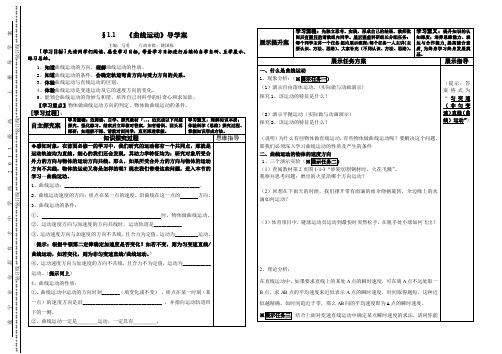 《曲线运动》导学案