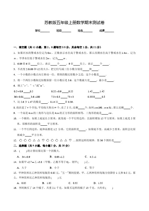 苏教版五年级上册数学《期末测试卷》(含答案解析)