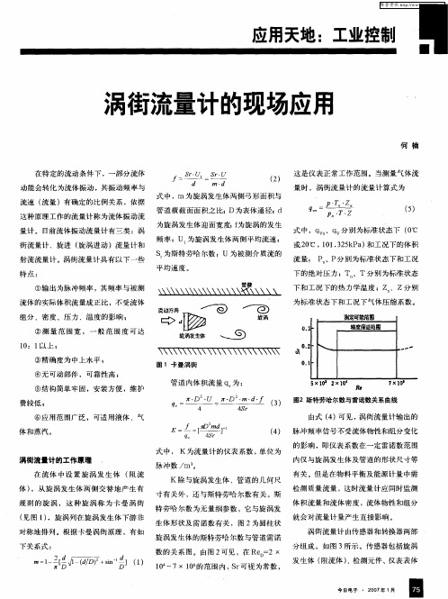 涡街流量计的现场应用