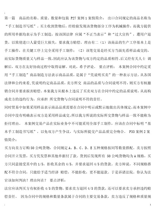 《进出口贸易实务教程》答案及案例分析习题压缩打印版