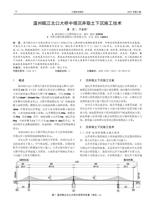 温州瓯江北口大桥中塔沉井取土下沉施工技术
