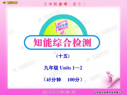 知能综合检测(十五)
