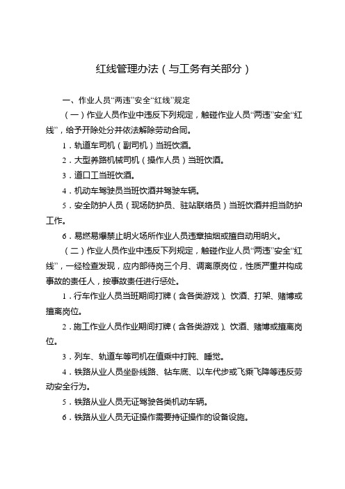 安全红线学习资料