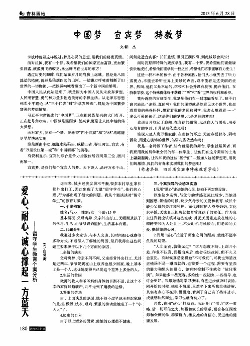 爱心、耐心、诚心撑起一方蓝天——留守学生教育个案分析