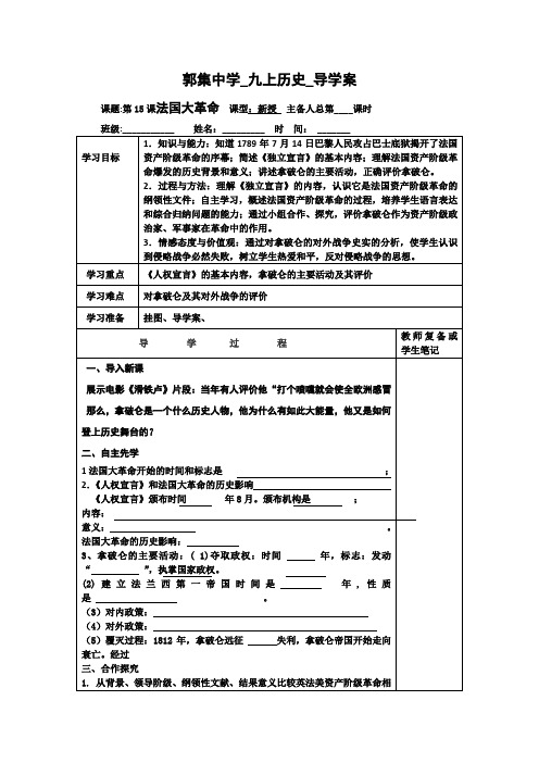 初三历史15课法国大革命教案