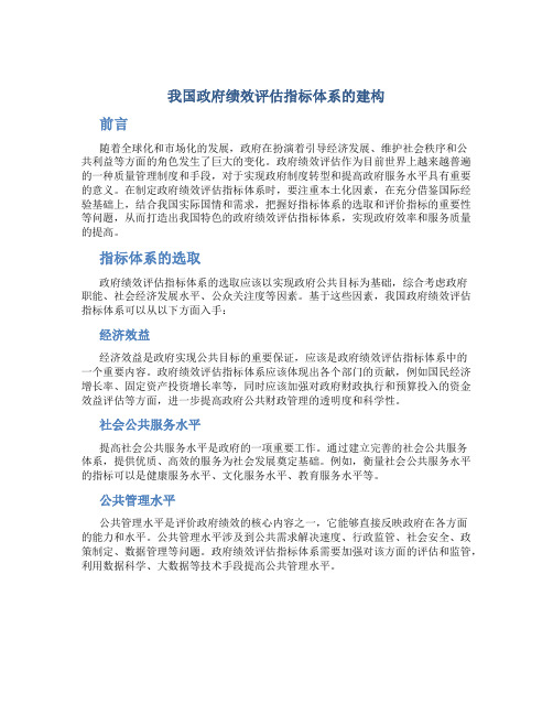 我国政府绩效评估指标体系的建构