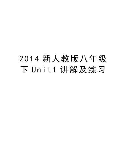 新人教版八年级下unit1讲解及练习教学提纲