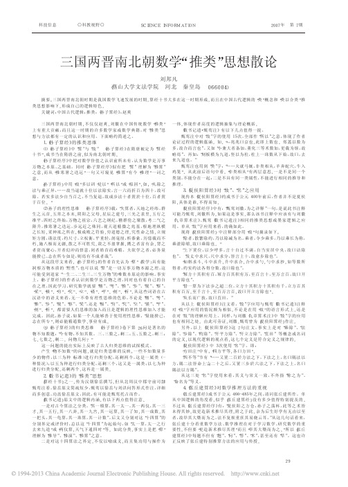 三国两晋南北朝数学_推类_思想散论