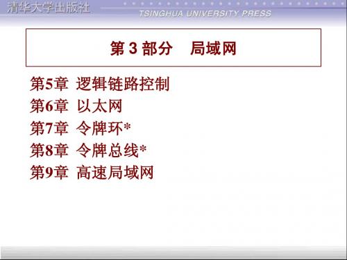 计算机网络教案第5章