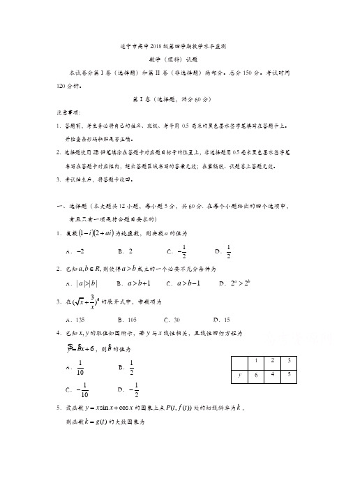 遂宁市2016-2017学年高二下期末考试数学试题(理)含答案