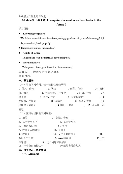 外研版九年级上册导学案