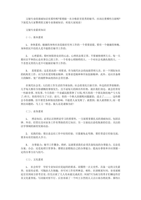 文秘专业相关基础知识