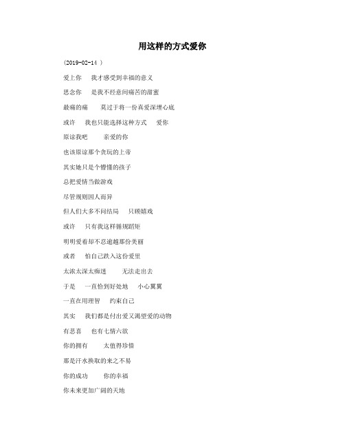 用这样的方式爱你