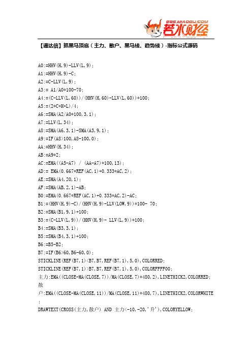 【股票指标公式下载】-【通达信】抓黑马顶底(主力、散户、黑马线、趋势线)