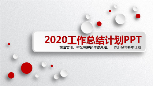 建筑设计公司述职报告工作总结工作展望PPT