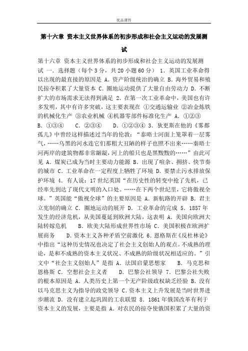 优品课件之第十六章 资本主义世界体系的初步形成和社会主义运动的发展测 试