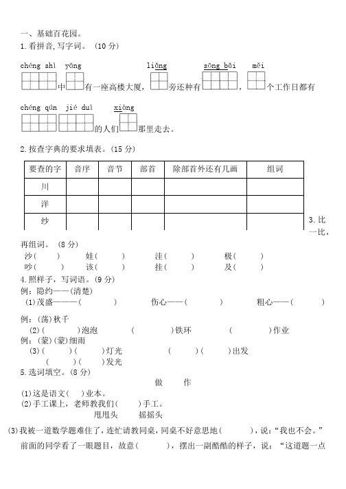 二年级上期语文半期练习题