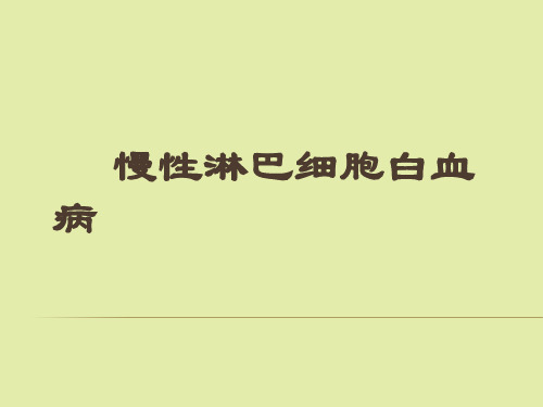 2022年医学专题-慢性淋巴细胞白血病CLL指引解读