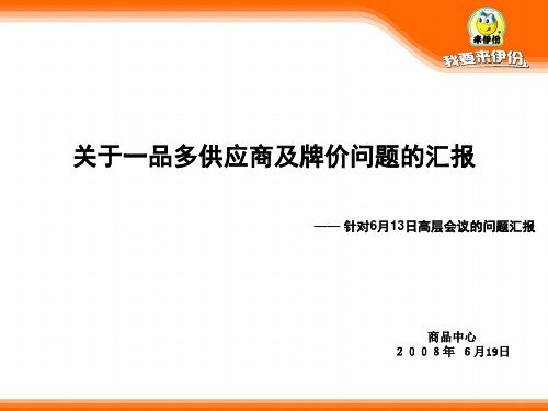 一品多商