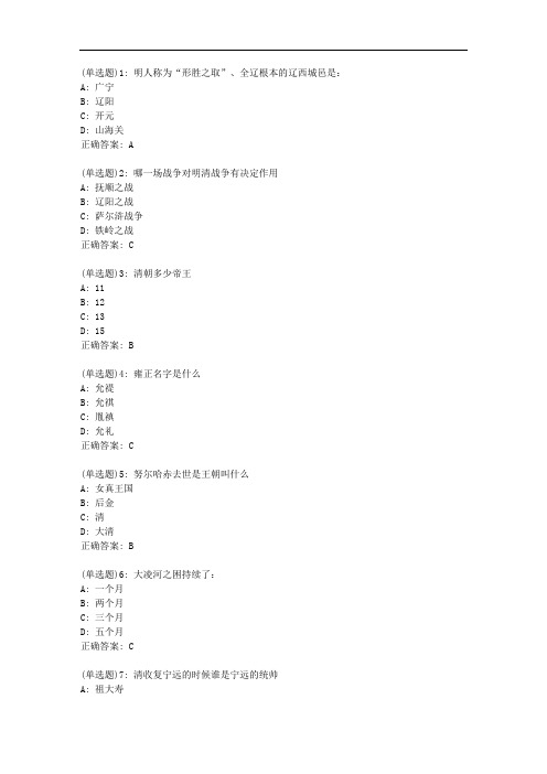 南开20秋学期《清史(尔雅)》在线作业答案53608