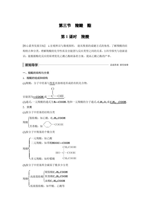 人教版高中化学选修五第三章  第三节  第1课时  羧酸