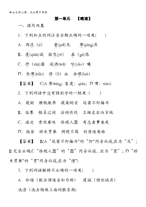 高中语文中国现代诗歌散文欣赏练习：诗歌第单元略读《井》《春》《无题》《川江号子》