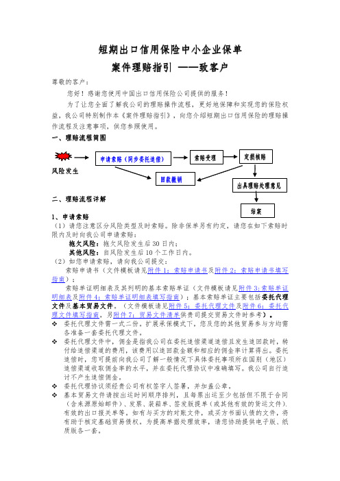 中小企业保单案件理赔指引-致客户