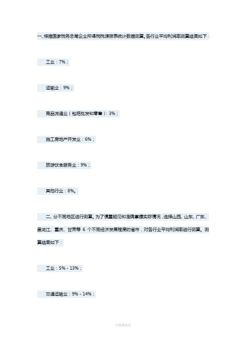 税务规定各行业利润率