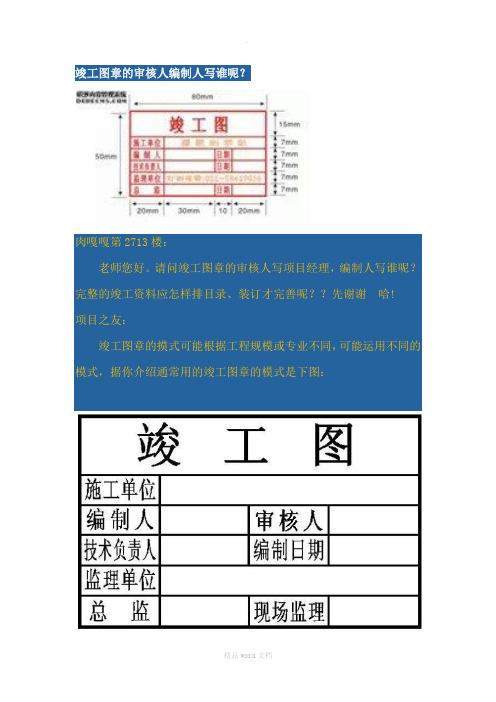 竣工图章的审核人编制人写谁呢