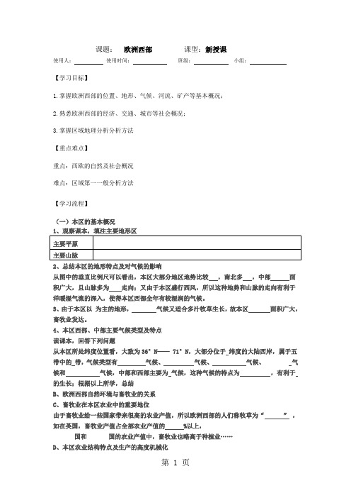 一轮复习高二  欧洲西部导学案-word文档资料